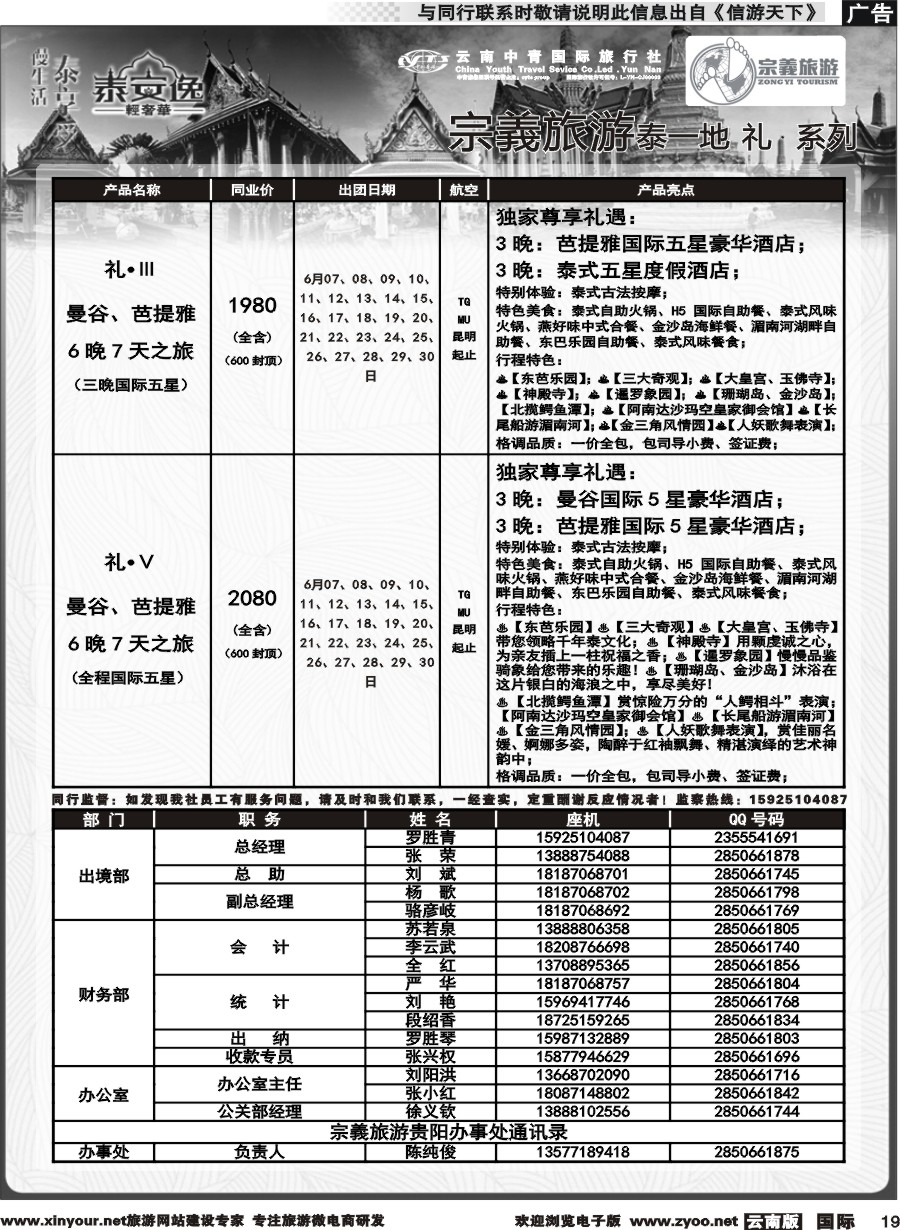 b019 云南中青国旅-宗義旅游-东南亚专线计划 