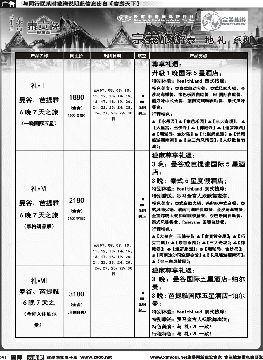 b020 云南中青国旅-宗義旅游-东南亚专线计划 