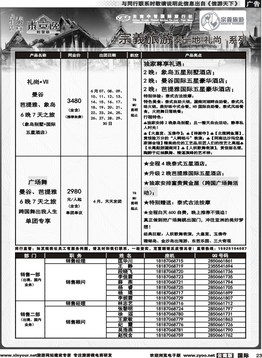 b023 云南中青国旅-宗義旅游-东南亚专线计划 
