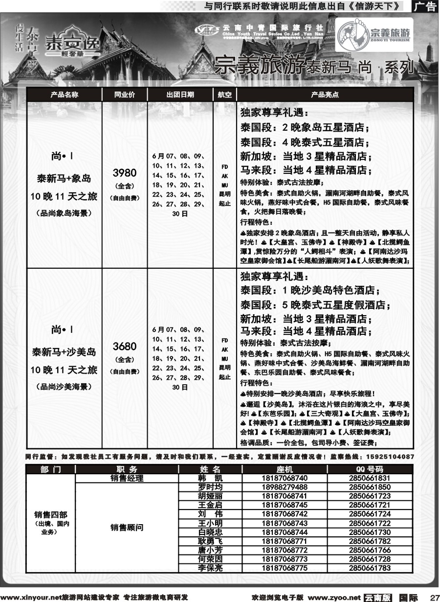 b027 云南中青国旅-宗義旅游-东南亚专线计划 