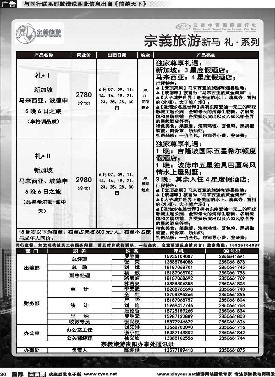 b030云南中青国旅-宗義旅游-新马系列计划 