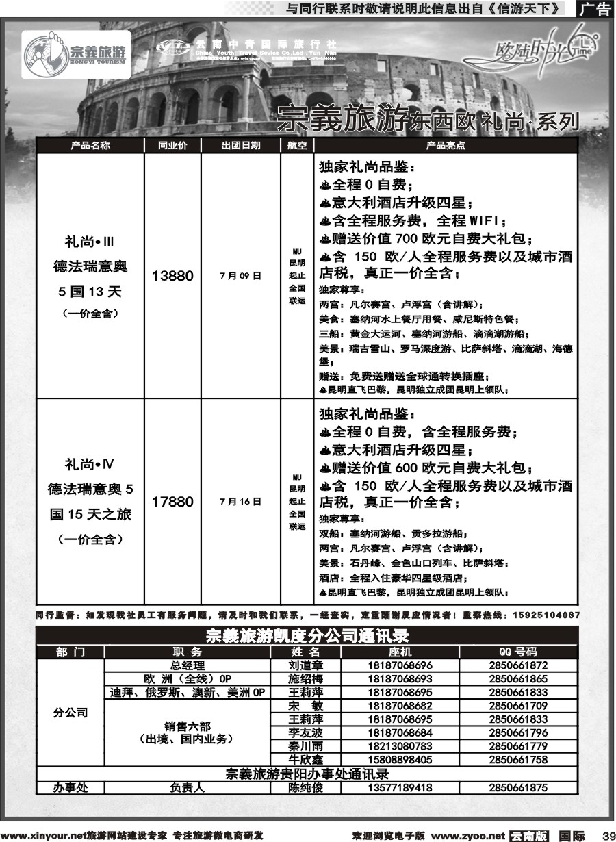 b039 云南中青国旅-宗義旅游-欧陆时光