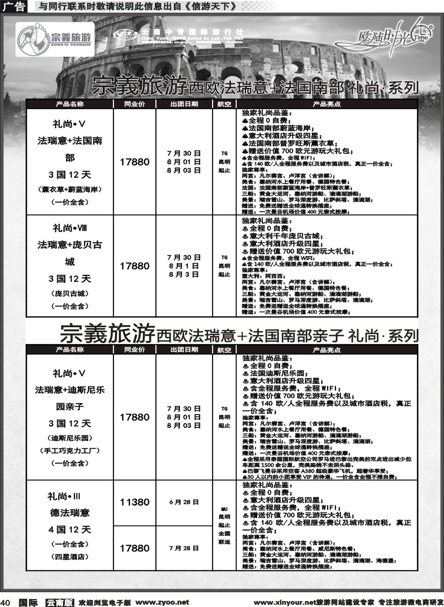 b040 云南中青国旅-宗義旅游-欧陆时光