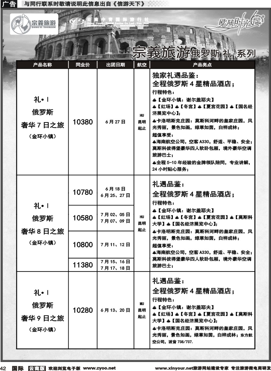 b042 云南中青国旅-宗義旅游-欧陆时光