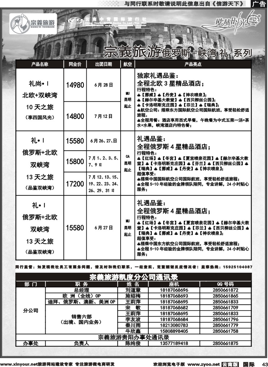 b043 云南中青国旅-宗義旅游-欧陆时光