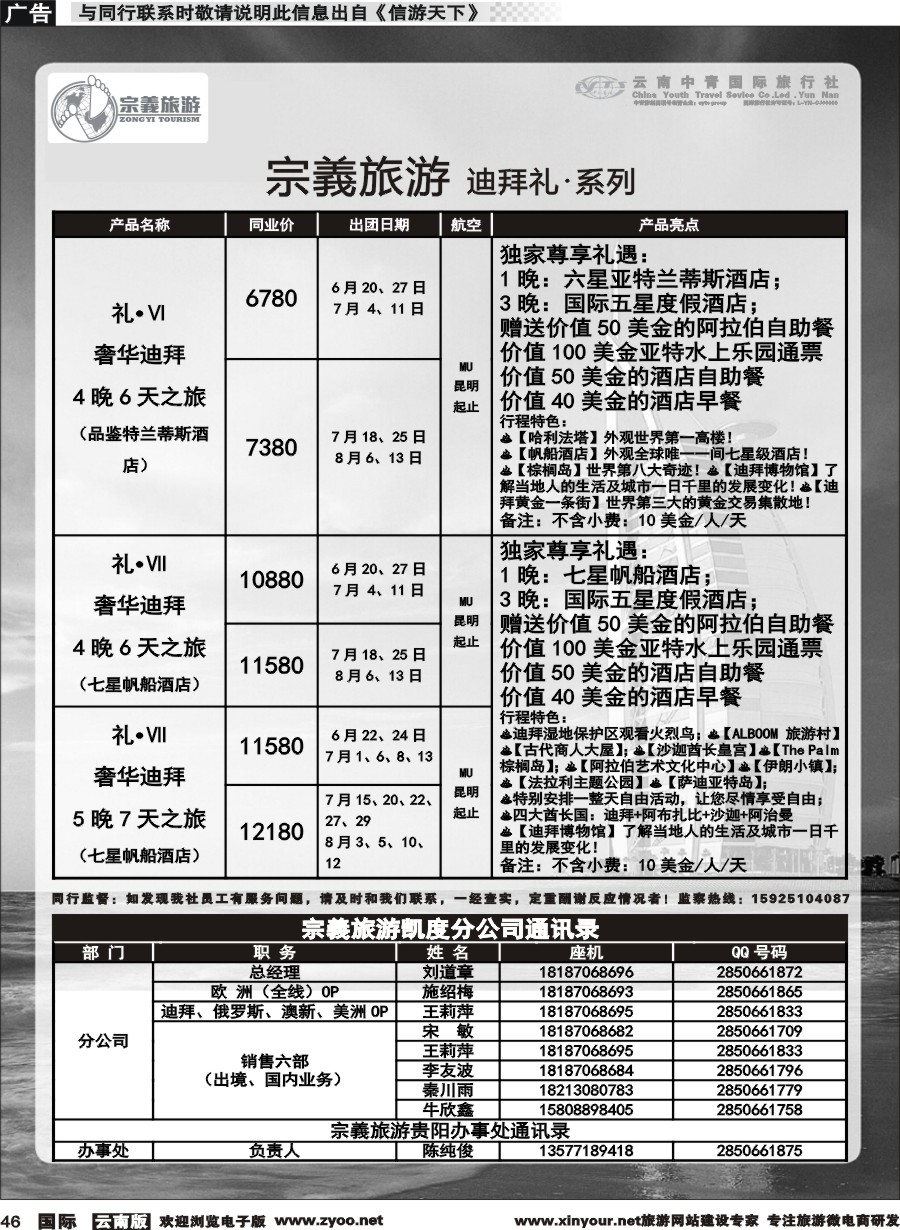 b046 云南中青国旅-宗義旅游-迪拜中东非专线 