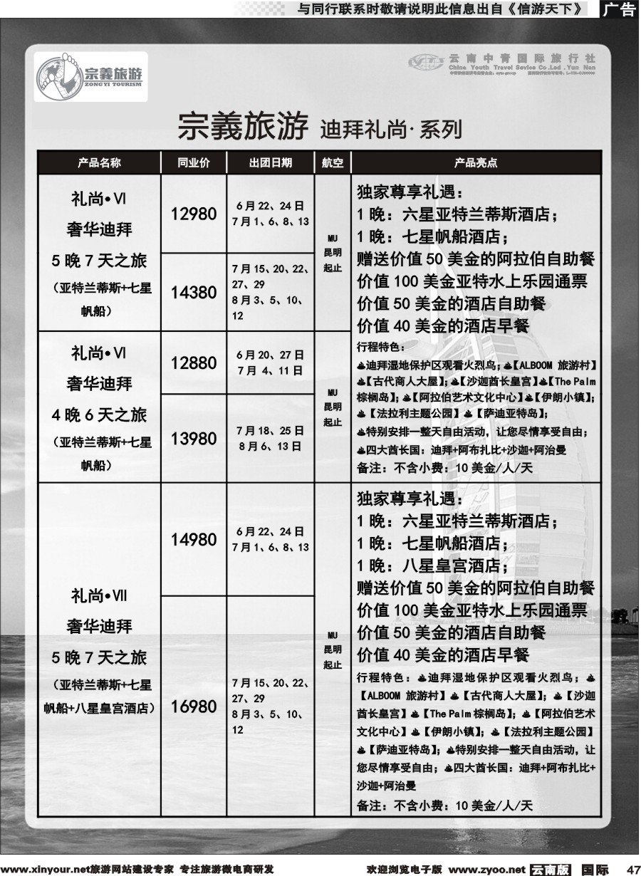 b047 云南中青国旅-宗義旅游-迪拜中东非专线 