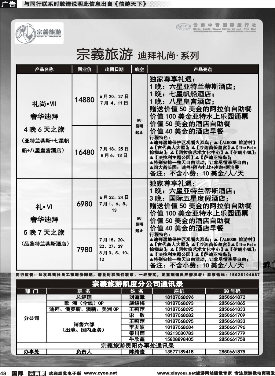b048 云南中青国旅-宗義旅游-迪拜中东非专线 