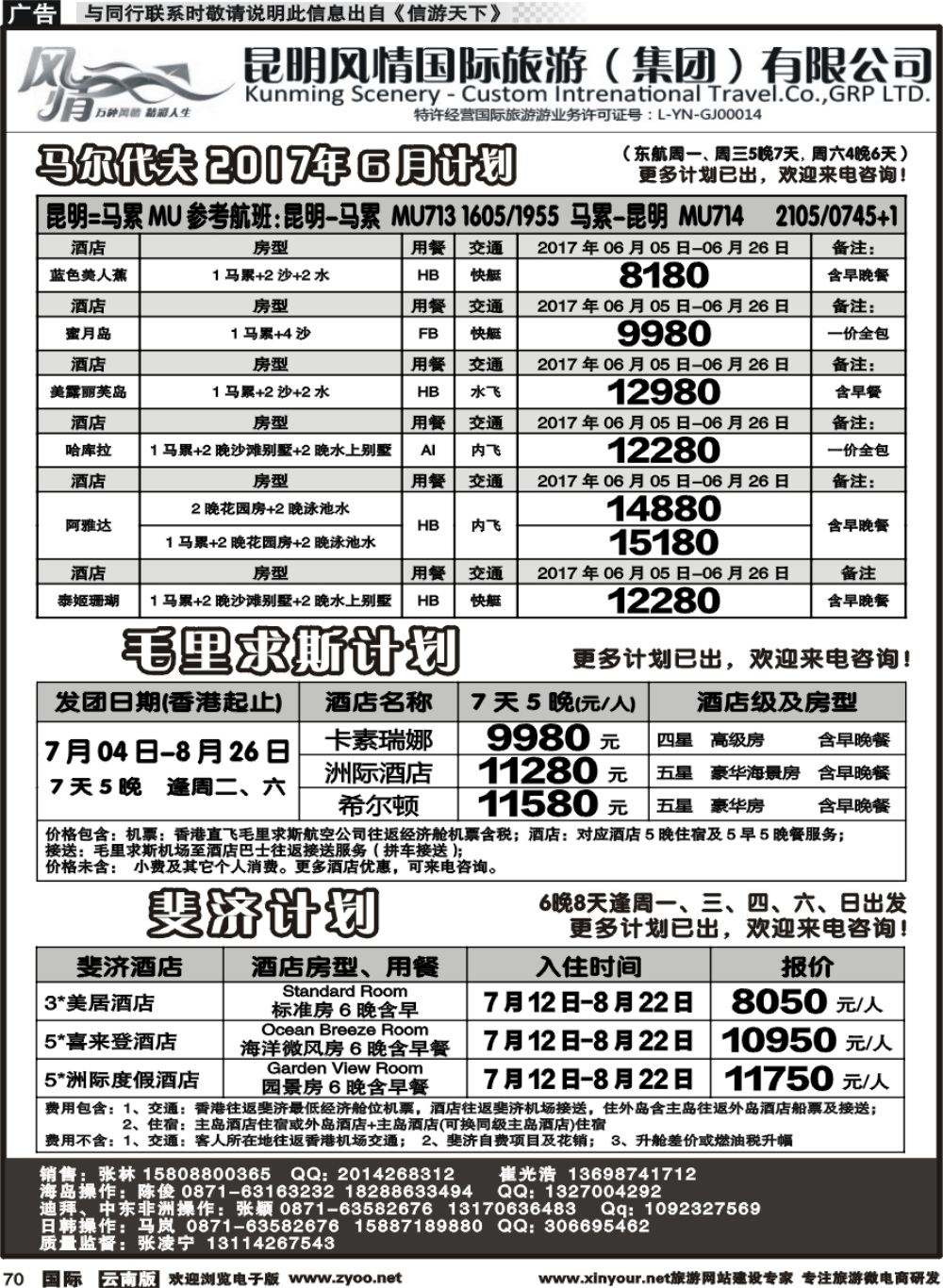 b070 昆明风情国旅(907)-马代、塞班、巴厘、杜拜、非洲1 