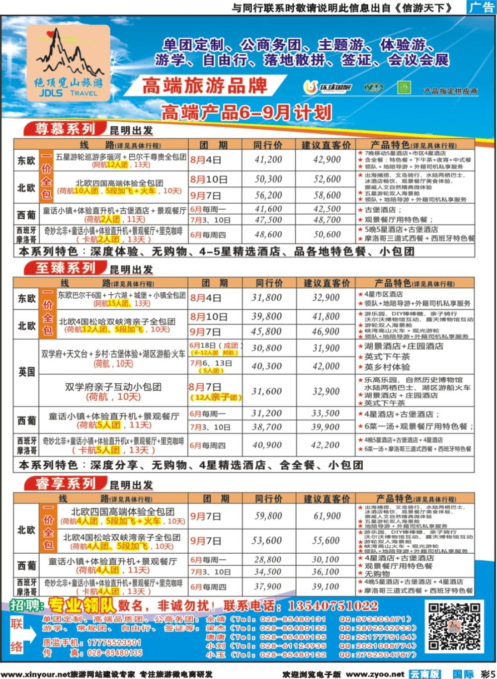 彩b005 省青旅-绝顶览山