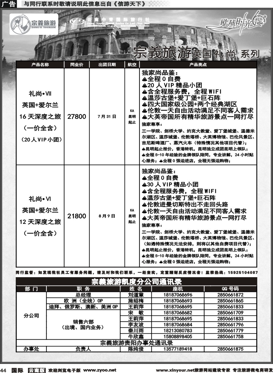 b044 云南中青国旅-宗義旅游-欧陆时光