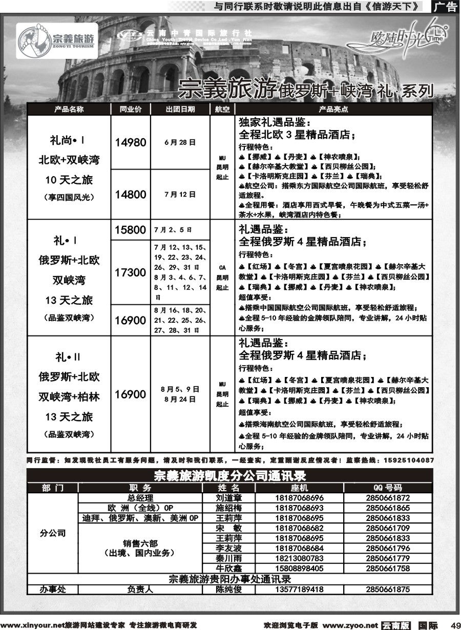 b049 云南中青国旅-宗義旅游-欧陆时光
