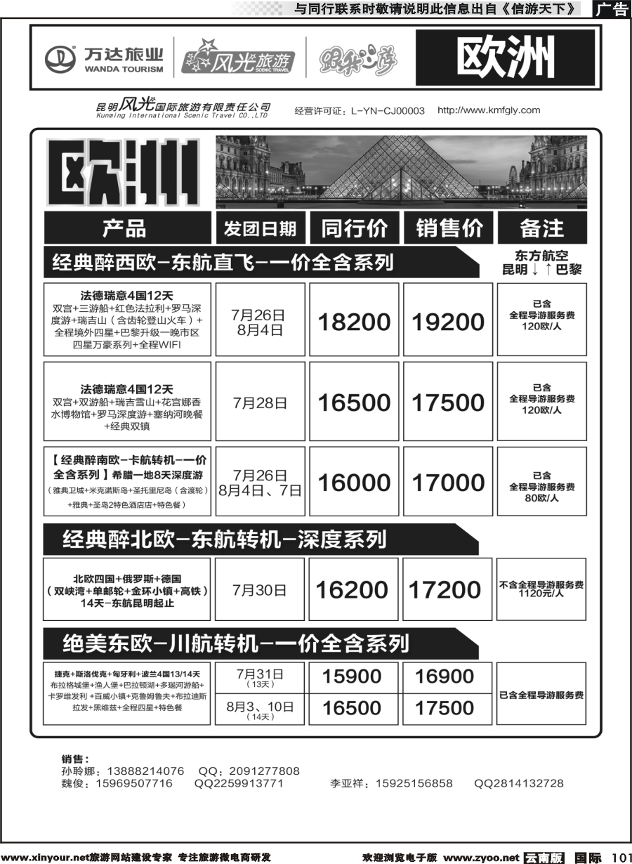 b101 昆明风光国旅-跟我游-欧洲