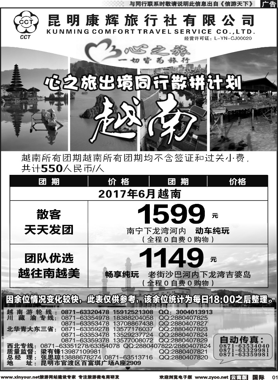 b001 昆明康辉-心之旅-西欧、北欧、澳新凯