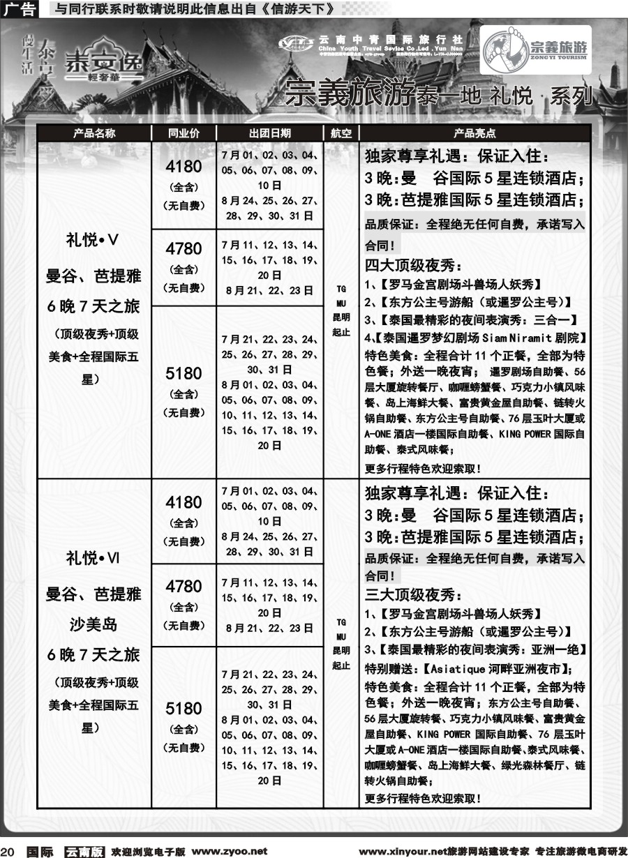 b020 云南中青国旅-宗義旅游-东南亚专线计划 