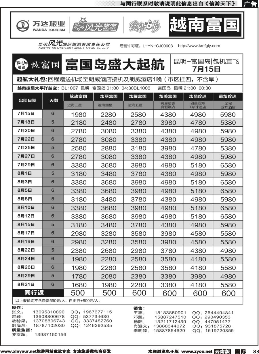b083 昆明风光国旅-跟我游-越南  富国岛（包机直飞）