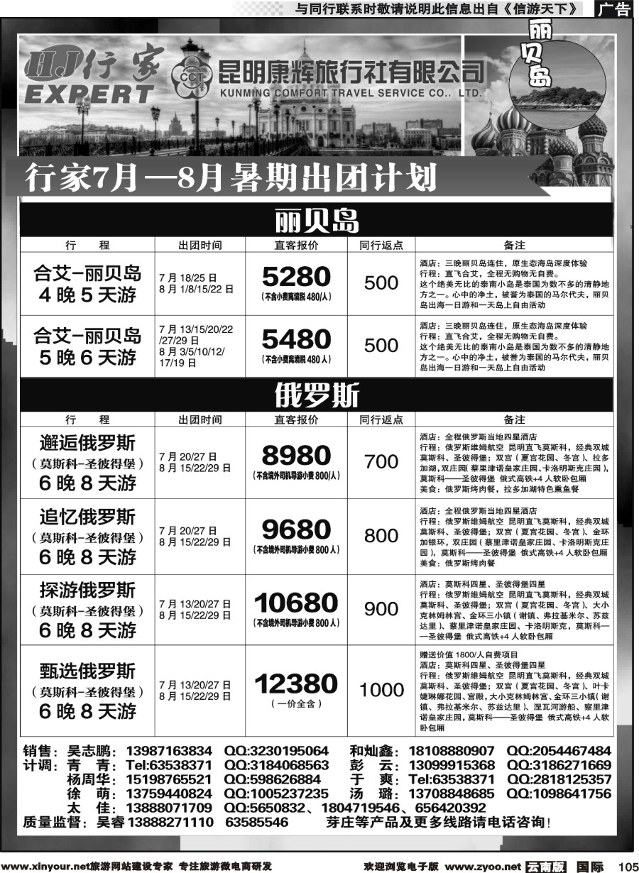 b105 昆明康辉（烟草）-行家·东南亚，中东非专线2