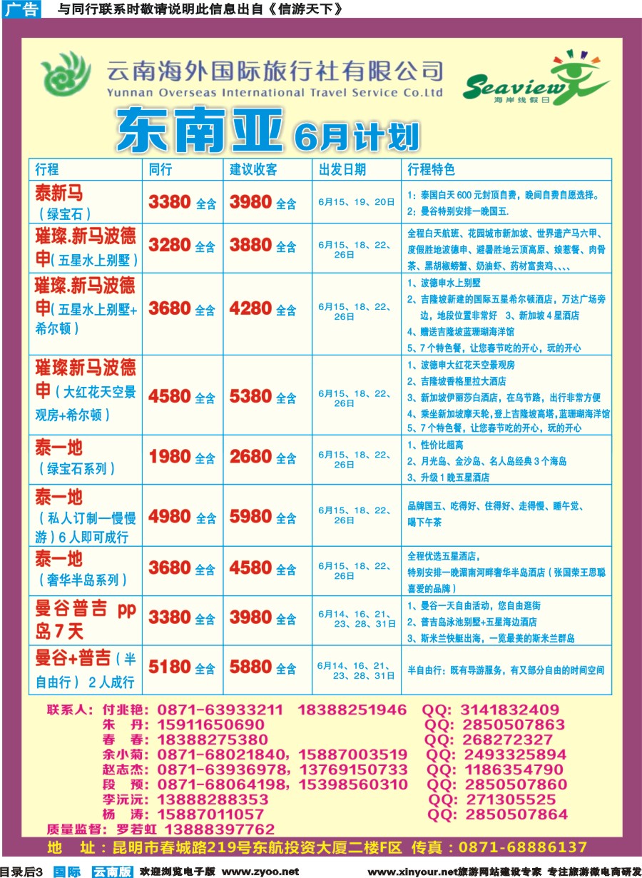 彩b目录后3 云南海外（F区）-海岸线假日-东南亚专线