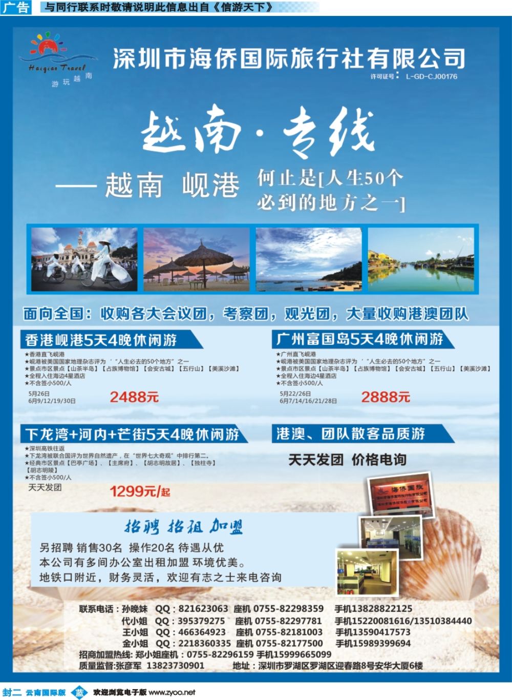 深圳海侨（封二）--曲线
