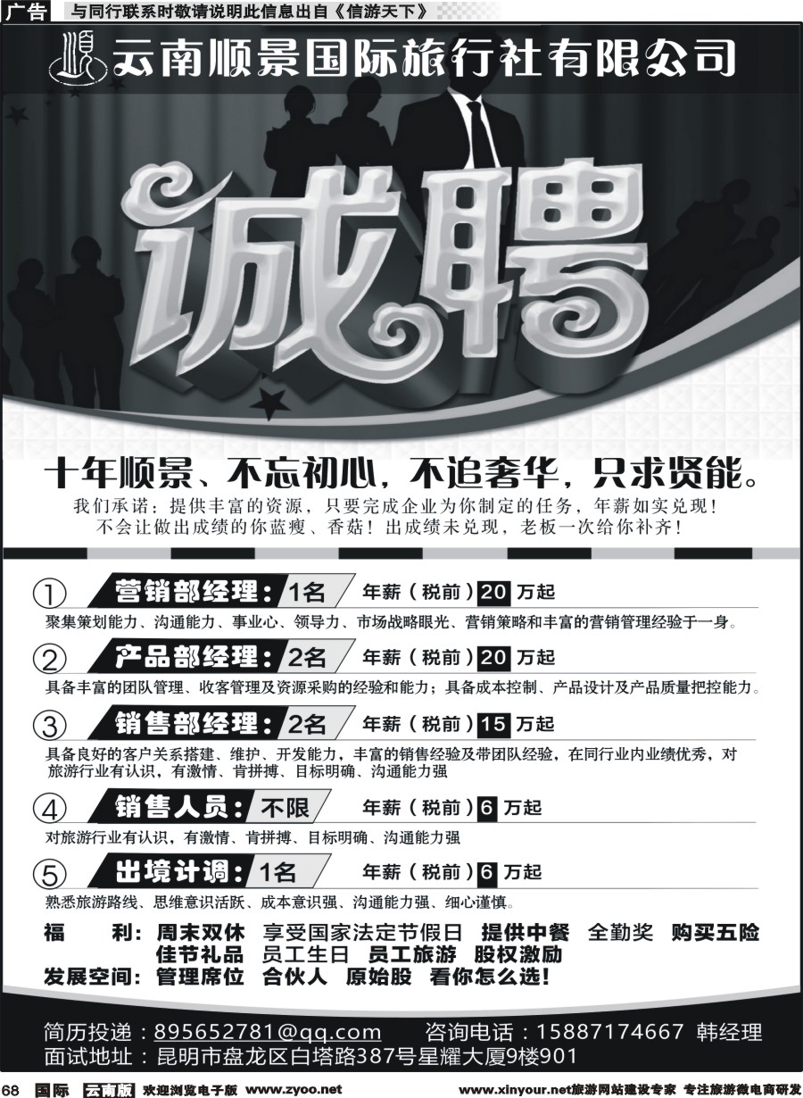 b068 顺景国际（粤港风情）-招聘 