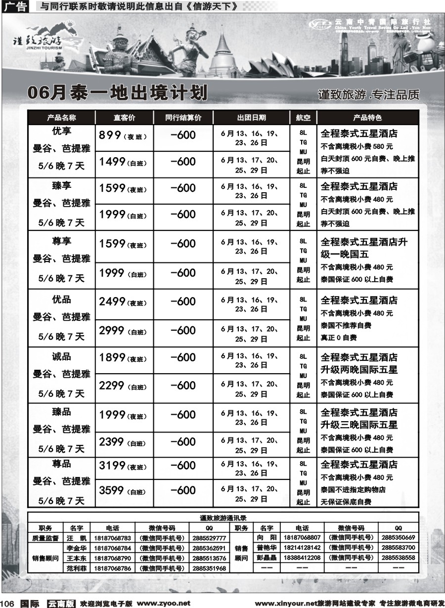 b106 云南中青国旅-谨致旅游-东南亚计划 