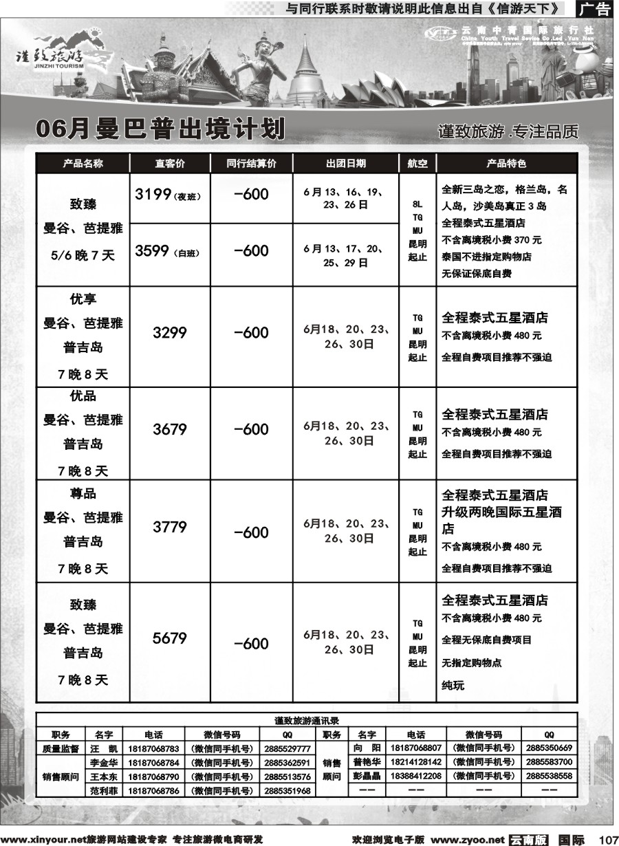 b107 云南中青国旅-谨致旅游-东南亚计划 
