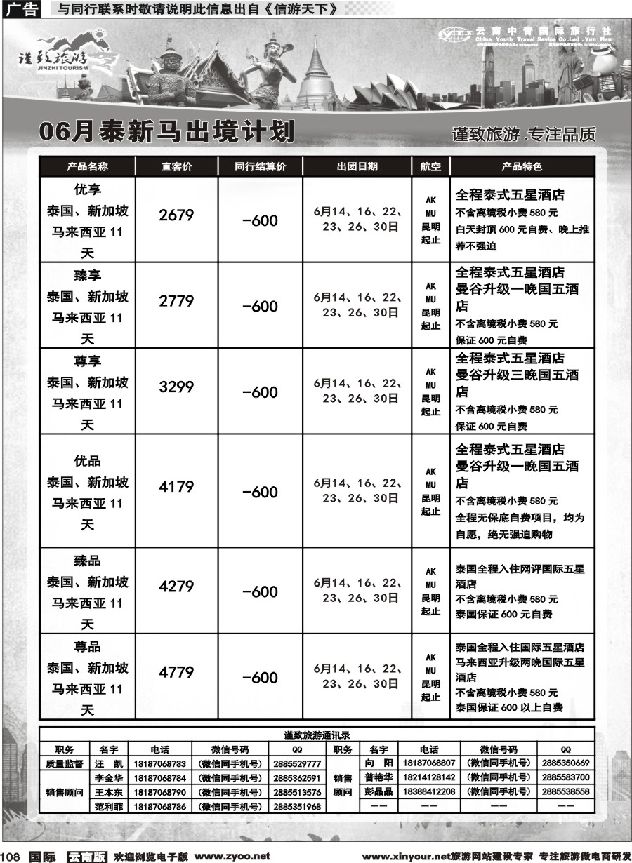 b108 云南中青国旅-谨致旅游-东南亚计划 