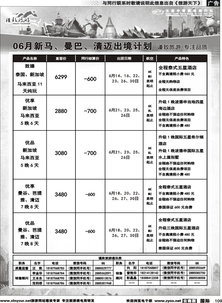 b109 云南中青国旅-谨致旅游-东南亚计划 