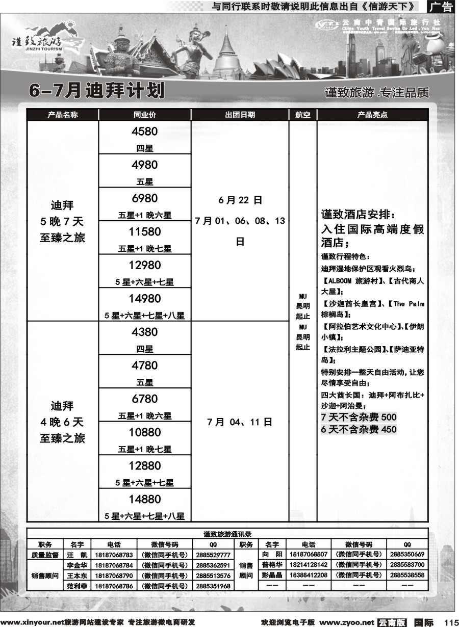 b115 云南中青国旅-谨致旅游-迪拜中东非计划 
