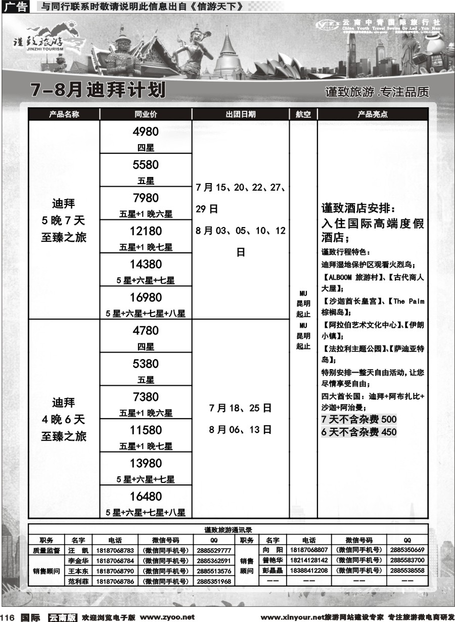 b116 云南中青国旅-谨致旅游-迪拜中东非计划 