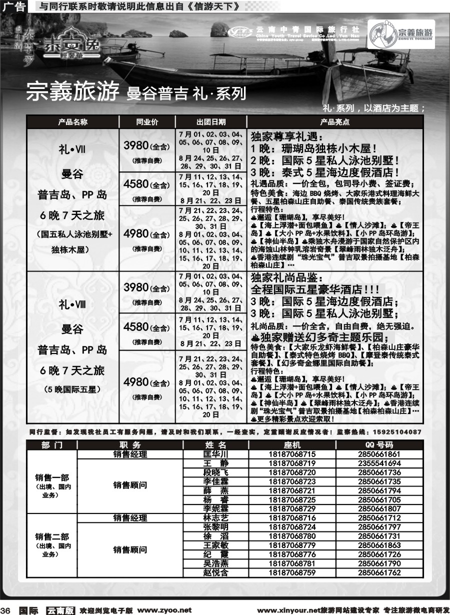 b036 云南中青国旅-宗義旅游-曼谷普吉全系列计划 