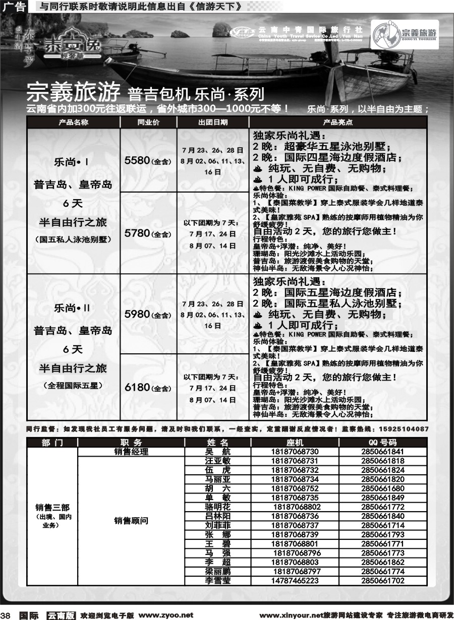b038 云南中青国旅-宗義旅游-曼谷普吉全系列计划 