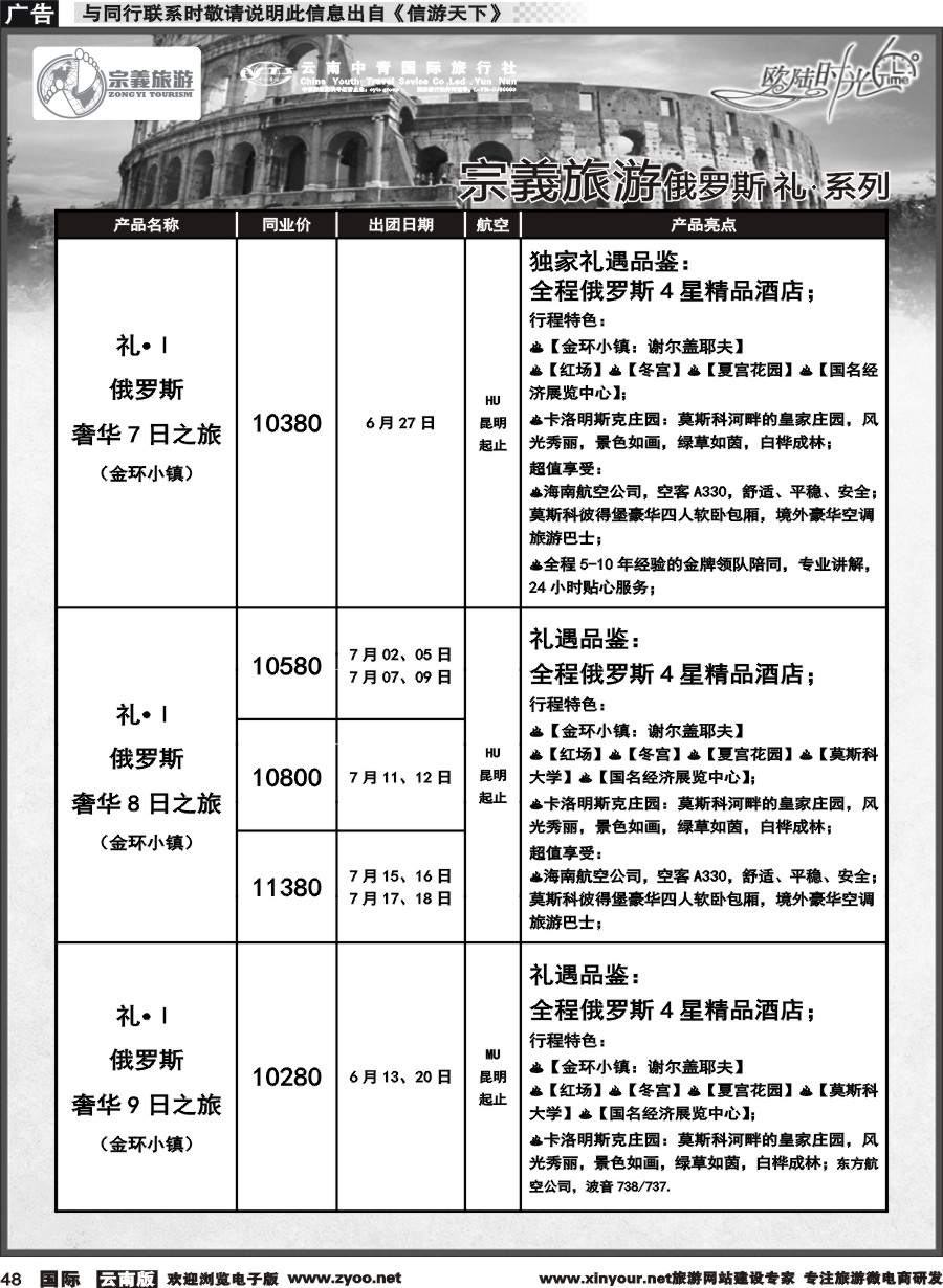 b048 云南中青国旅-宗義旅游-欧陆时光