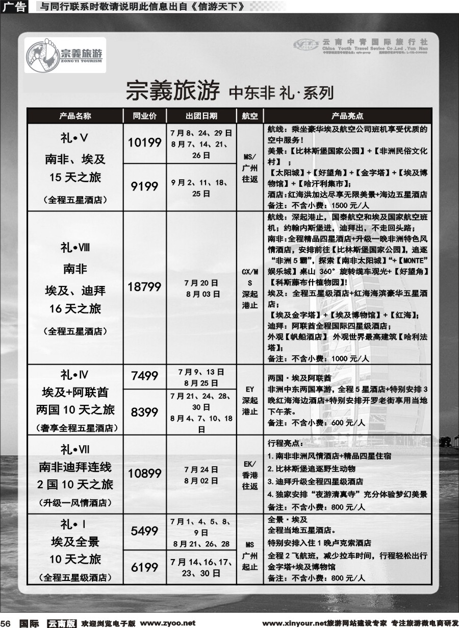 b056 云南中青国旅-宗義旅游-迪拜中东非专线 