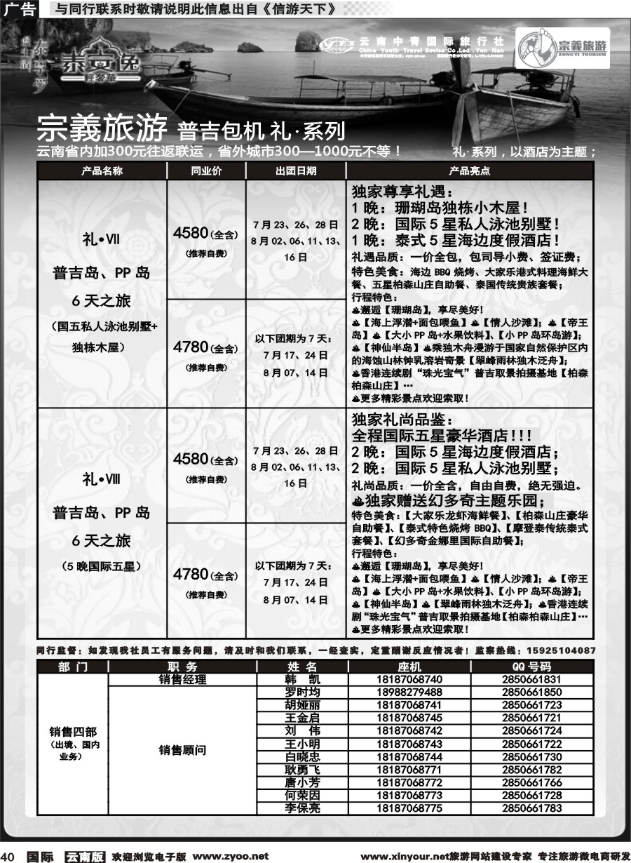 b040 云南中青国旅-宗義旅游-曼谷普吉全系列计划 