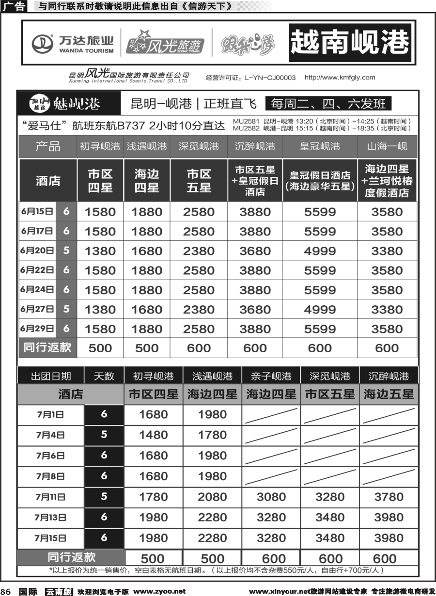 b086 昆明风光国旅-跟我游-越南岘港  正班直飞