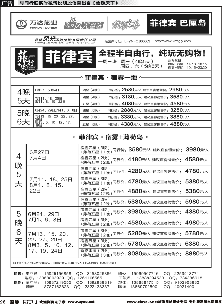 b096 昆明风光国旅-跟我游-巴厘岛菲律宾