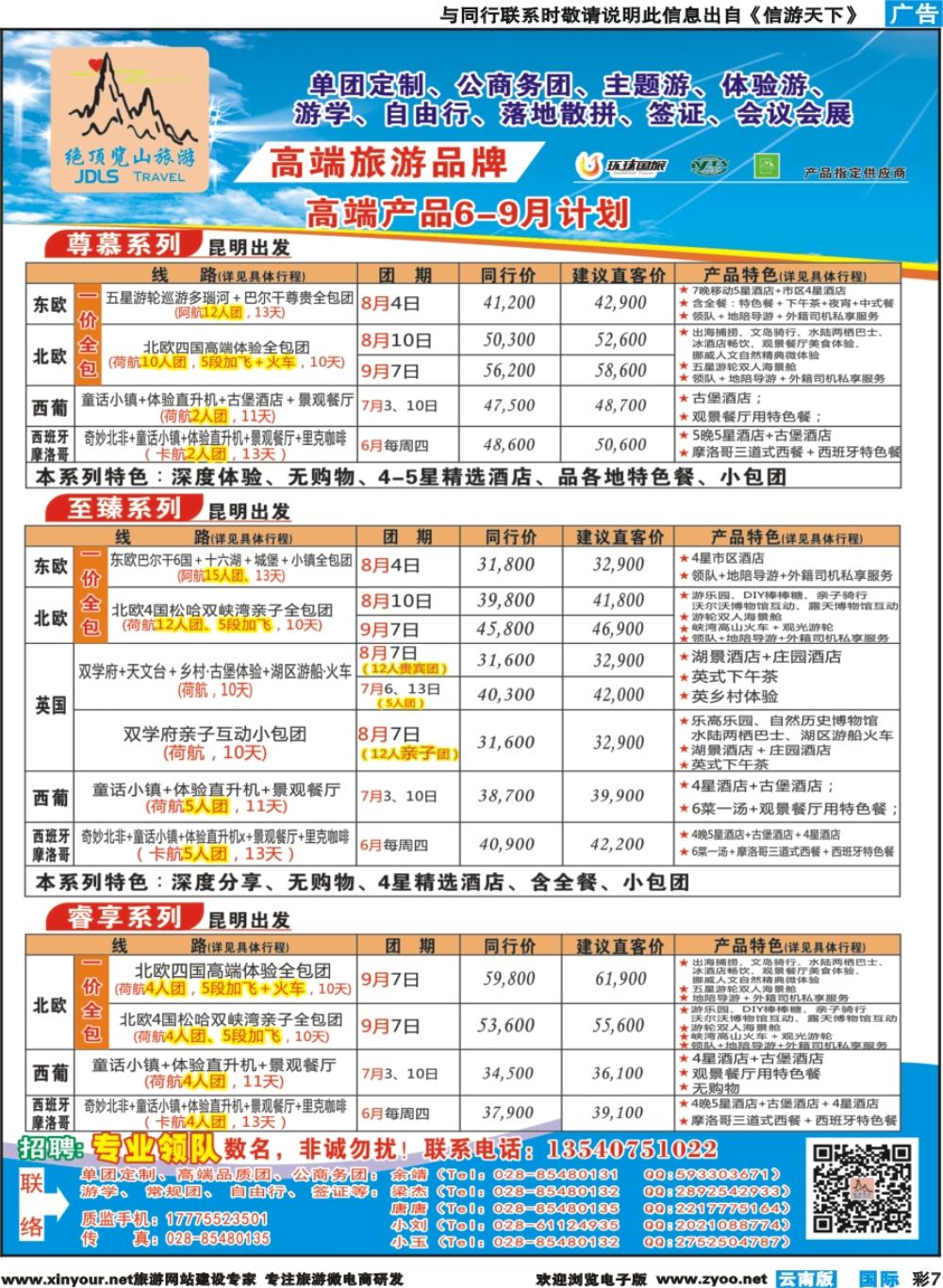 彩b007 省青旅-绝顶览山