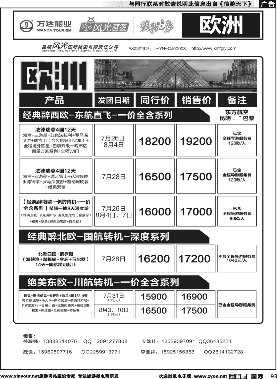 b093 昆明风光国旅-跟我游-欧洲