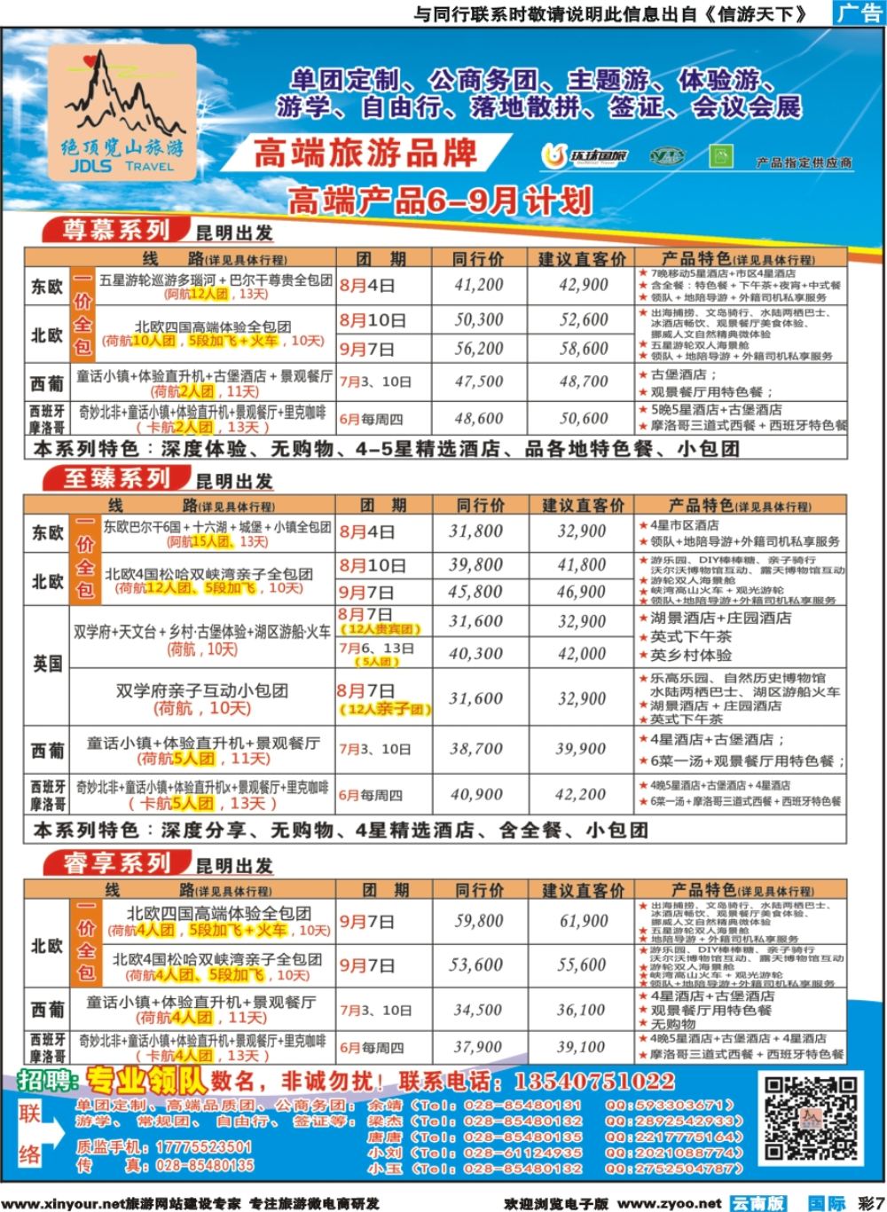 彩b007 省青旅-绝顶览山