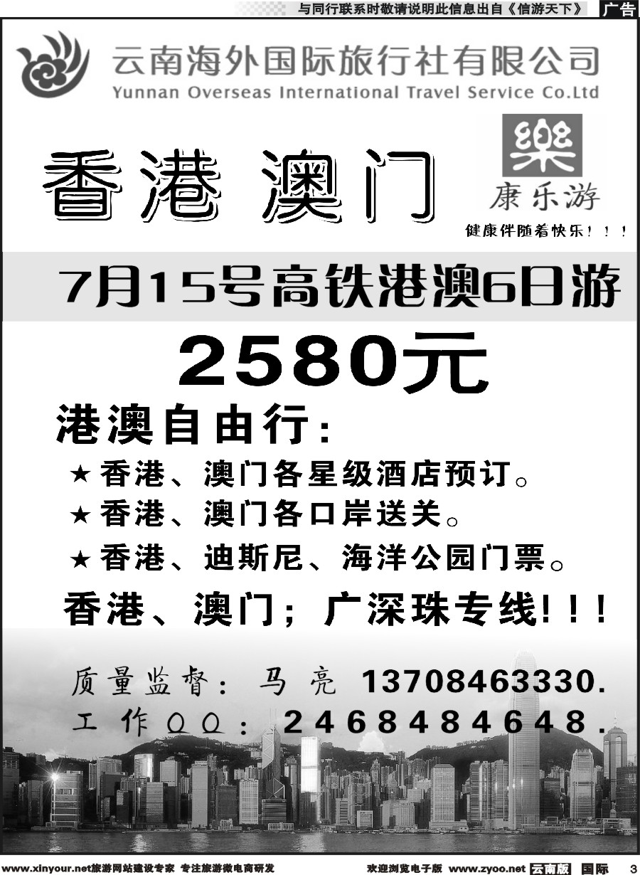 b003 云南海外（D区）康乐游-港澳广深珠专线2