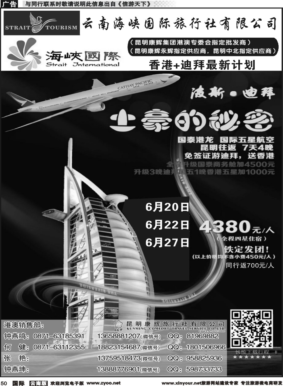 b050 昆明康辉-海峡国际-港澳、迪拜专线3