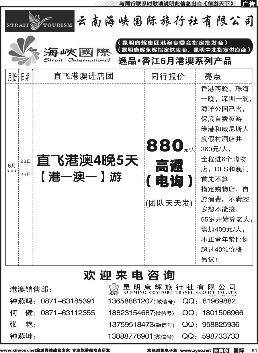 b051 昆明康辉-海峡国际-港澳专线4