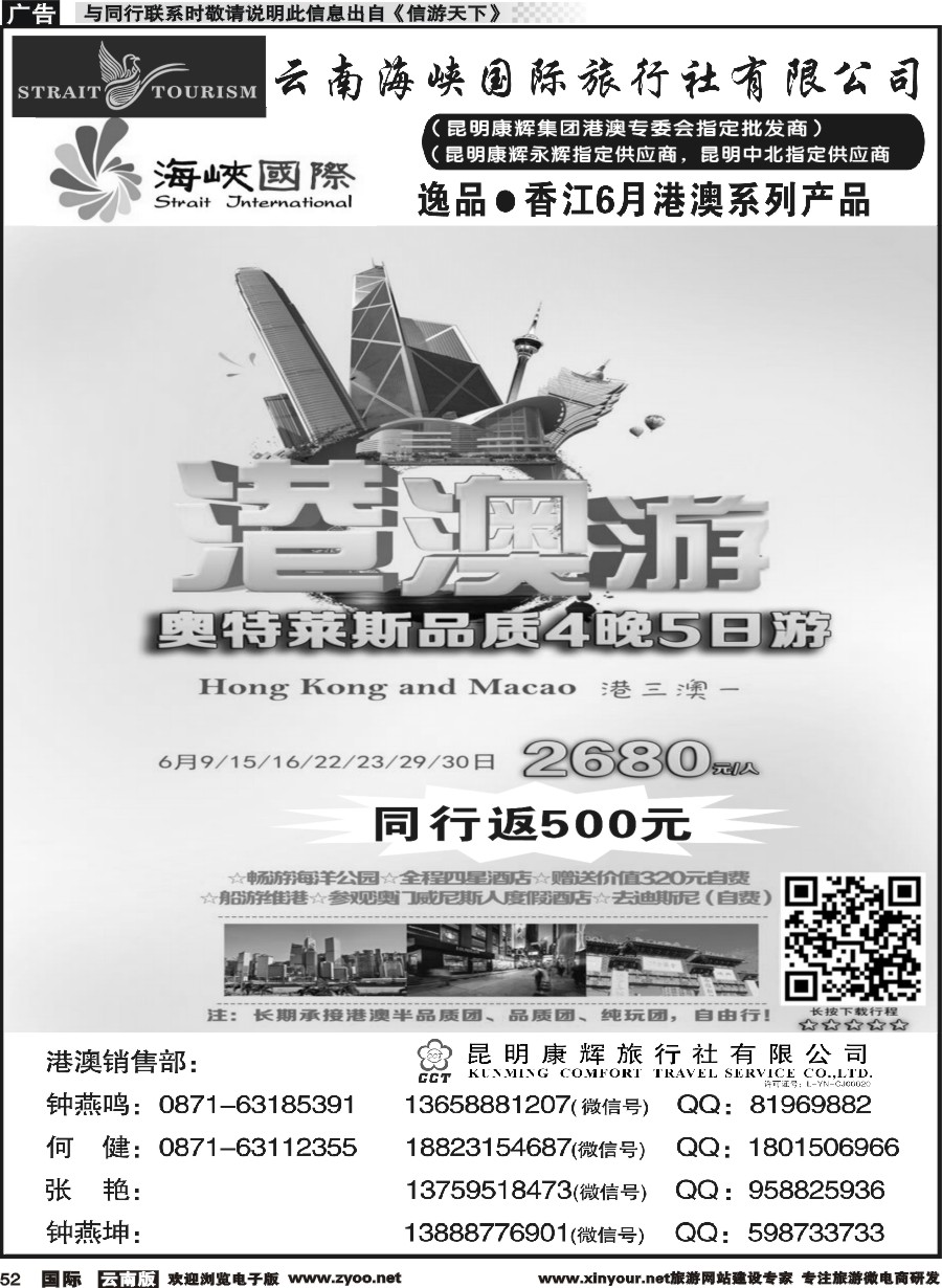 b052 昆明康辉-海峡国际-港澳专线6