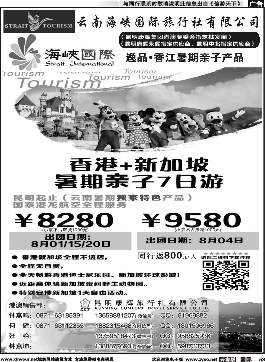 b053 海峡国际-港澳+新加坡暑期亲子