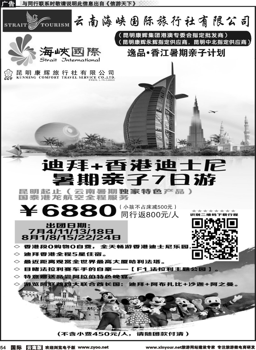 b054 海峡国际-港澳+迪拜暑期亲子