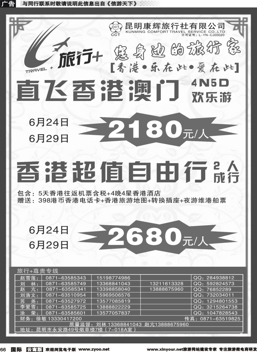 b066 昆明康辉-旅行+港澳专线黑白