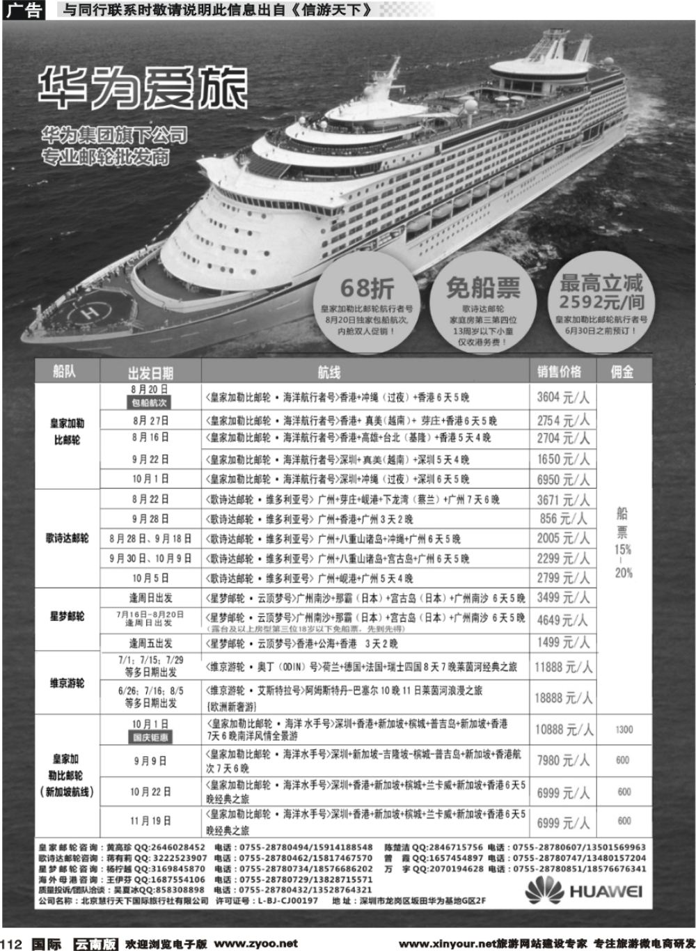 b112 华为爱旅·邮轮包船计划