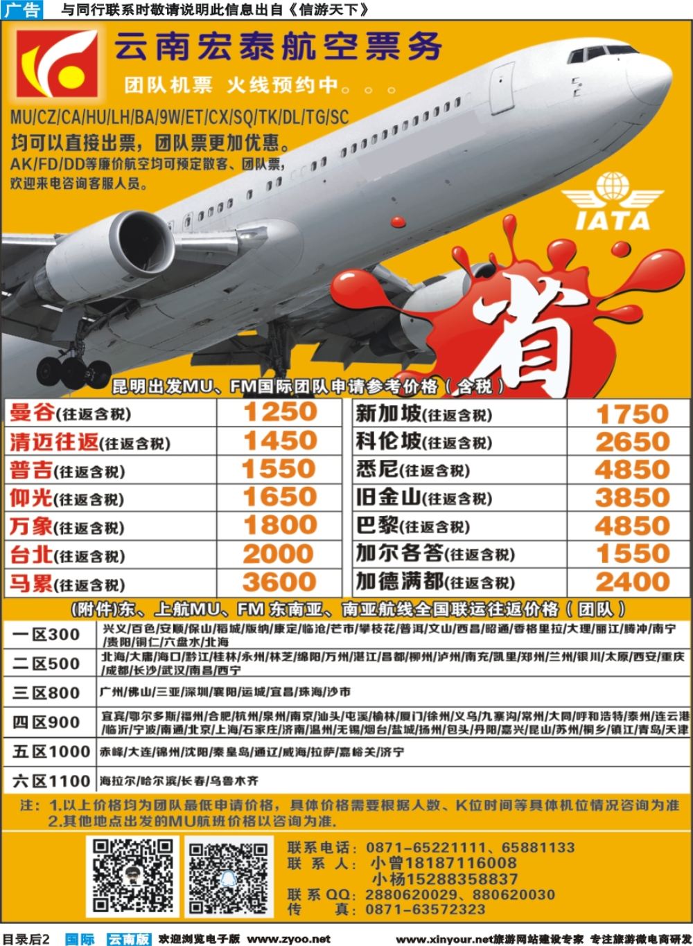 彩b目录后2 云南宏泰国际票务有限公司--特价机票｛09419｝