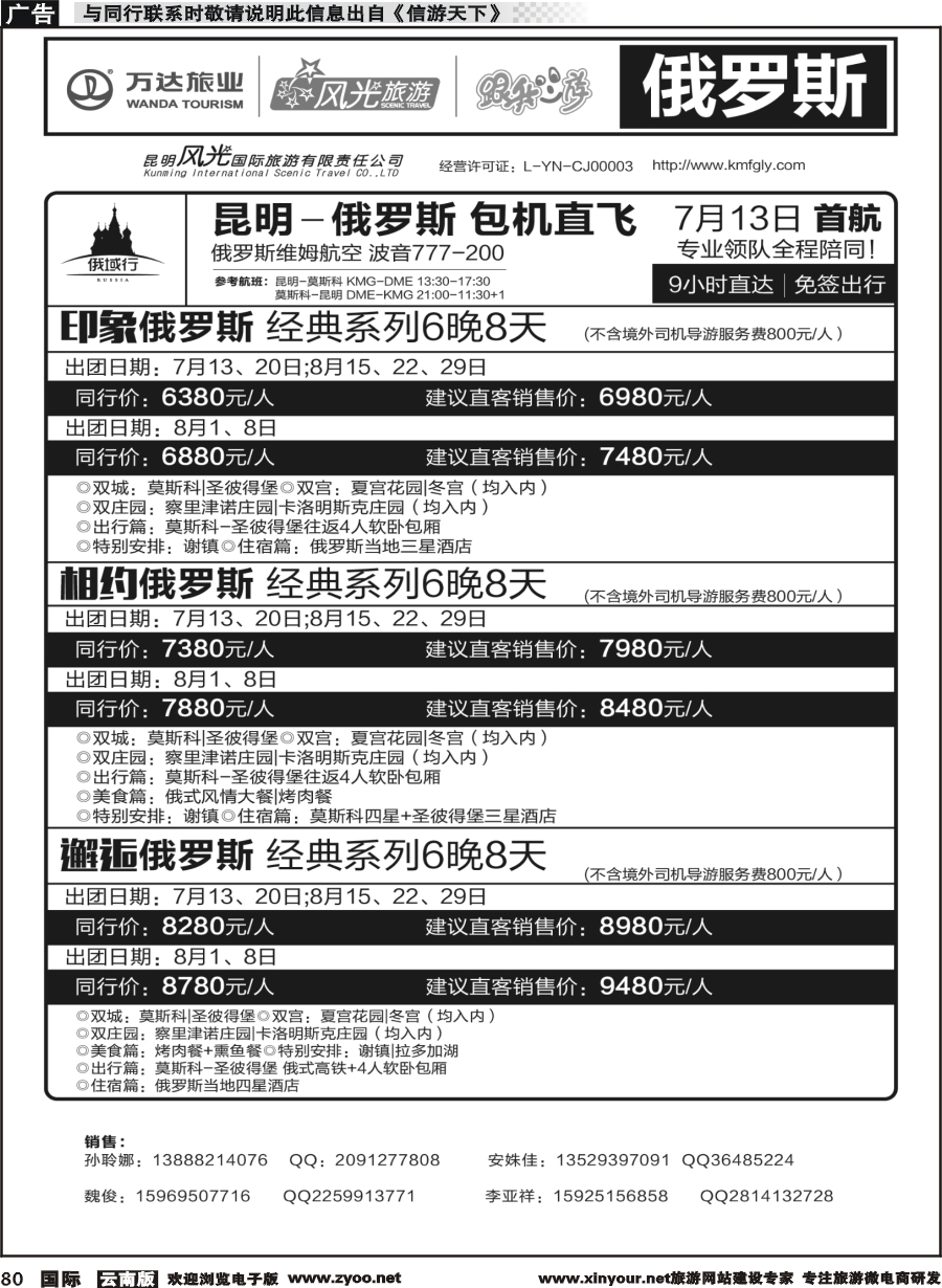 b080 昆明风光国旅-跟我游-俄罗斯  包机直飞